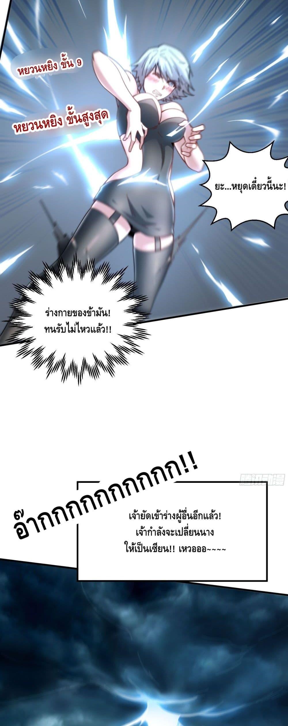 Invincible at The Start ตอนที่ 12 (29)
